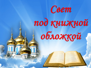 Православная-книга-e1615532457795